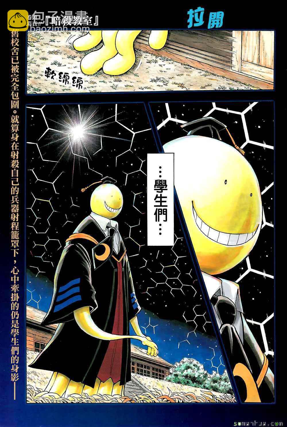 暗殺教室 - 第169話 - 4