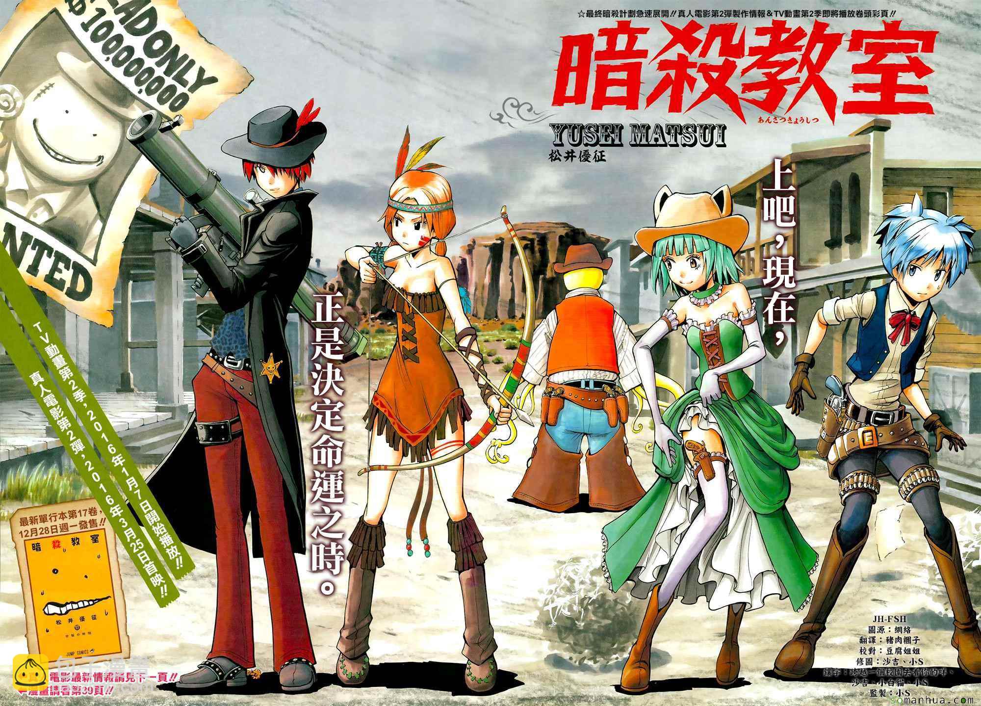 暗殺教室 - 第169話 - 5