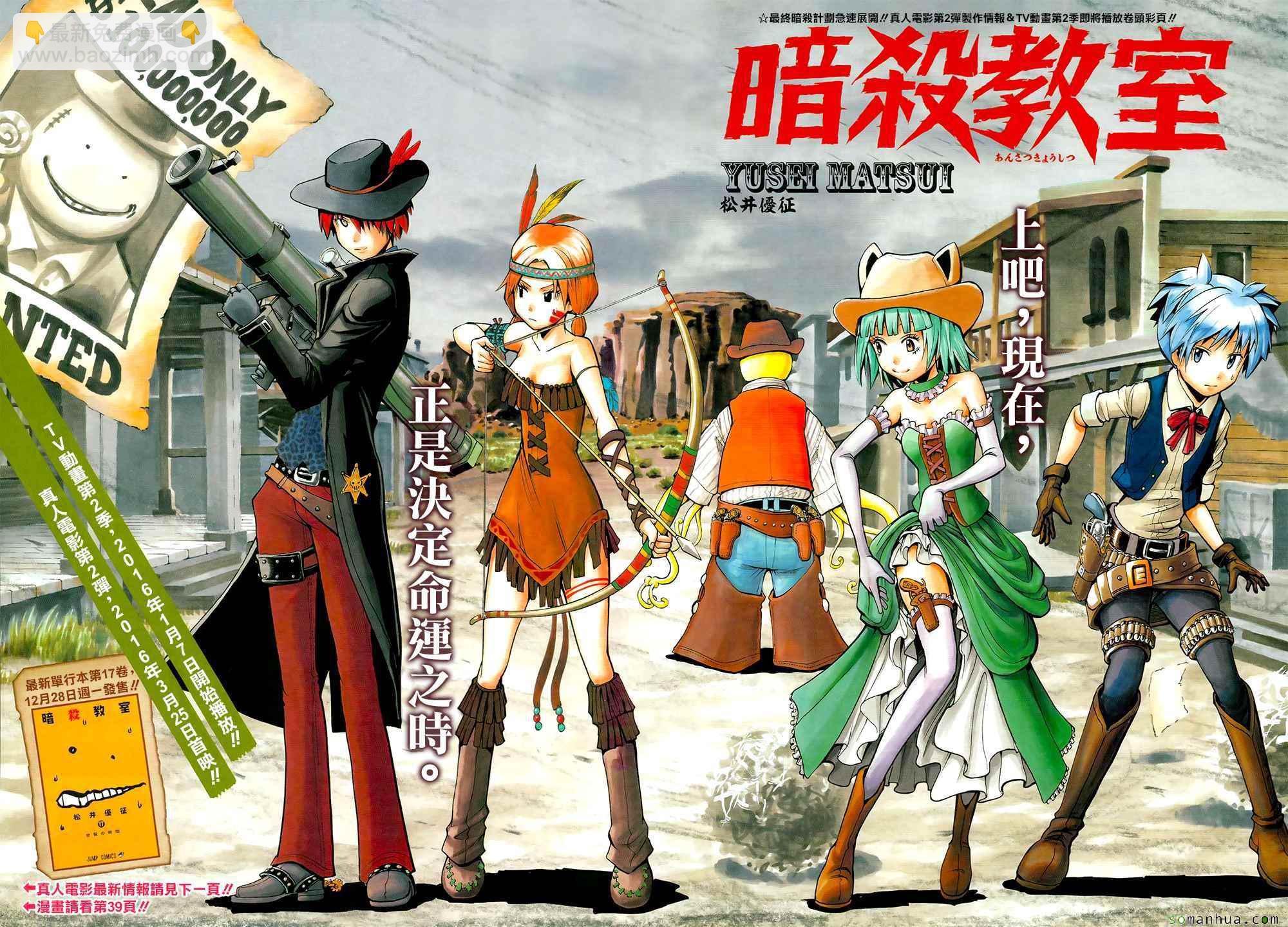 暗殺教室 - 第169話 - 6