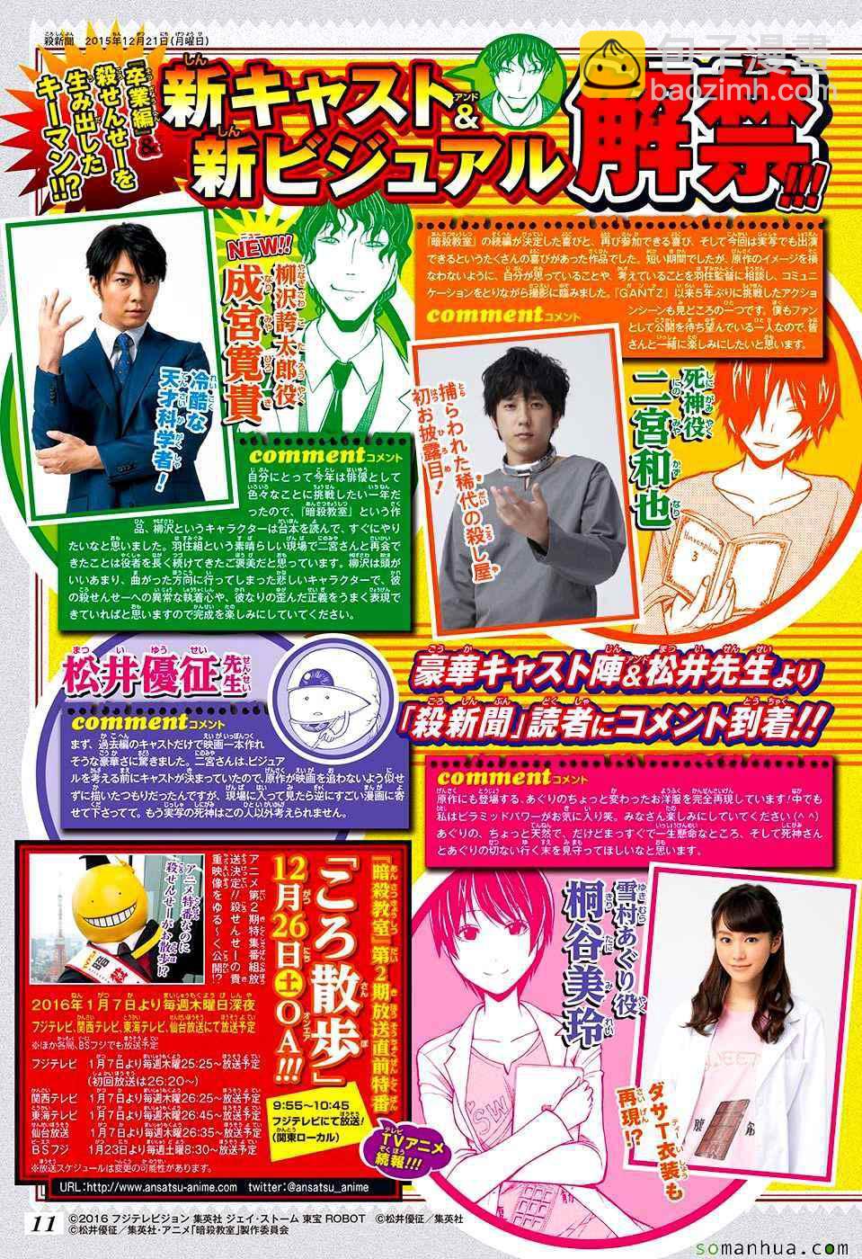 暗殺教室 - 第169話 - 2