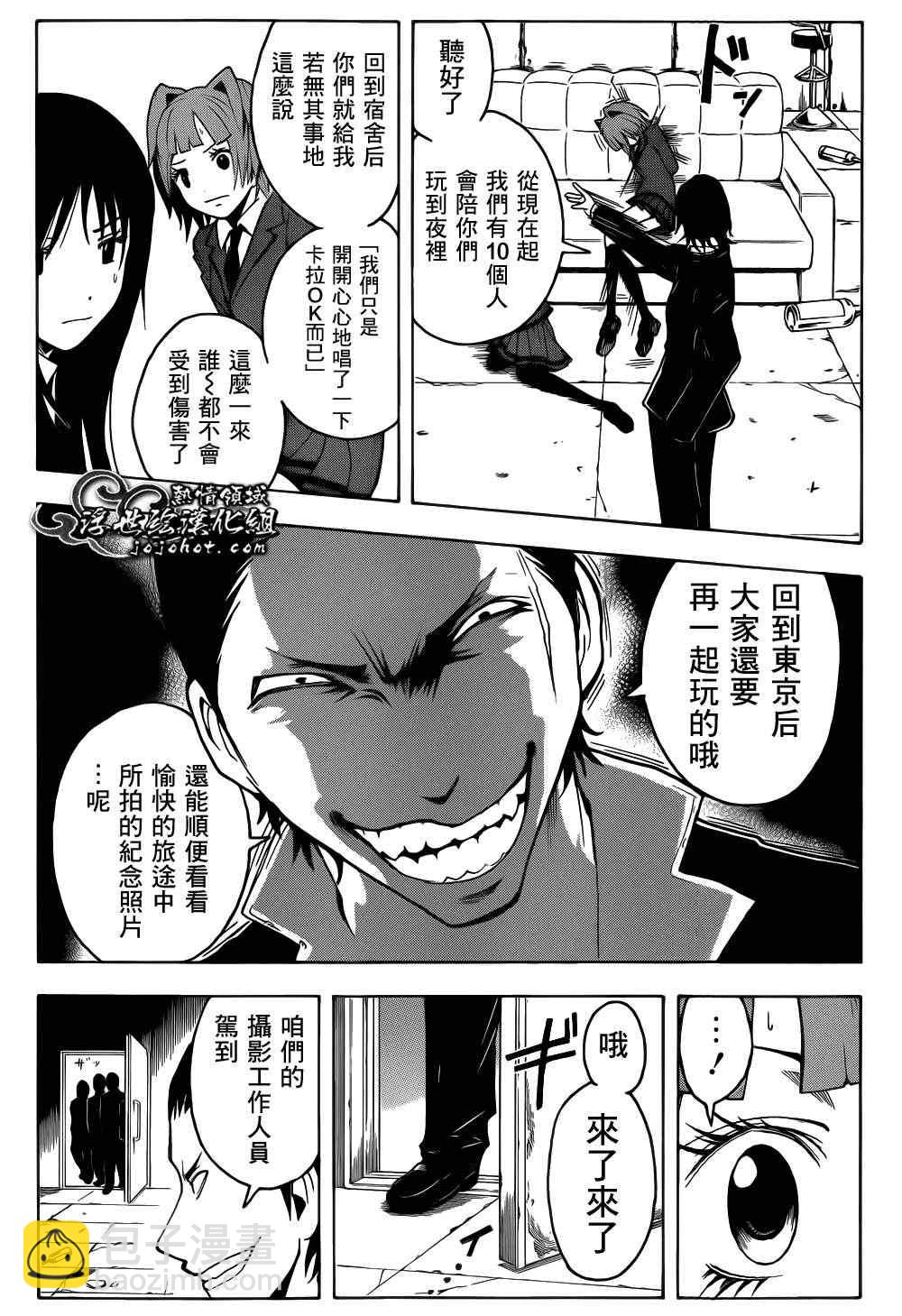 暗殺教室 - 第17話 - 5