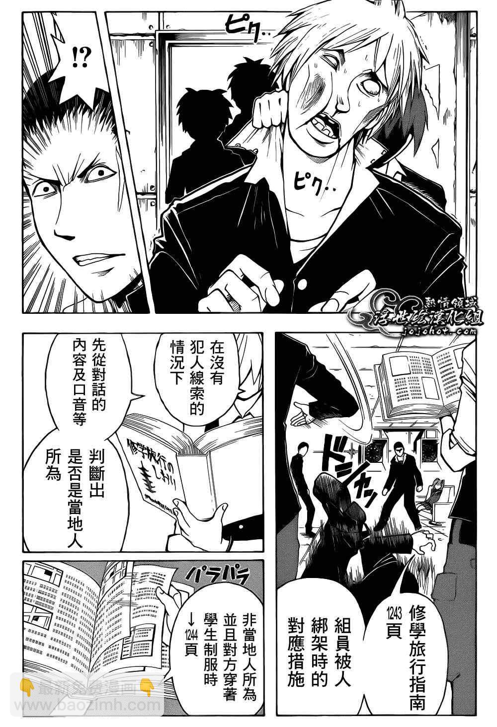 暗殺教室 - 第17話 - 1