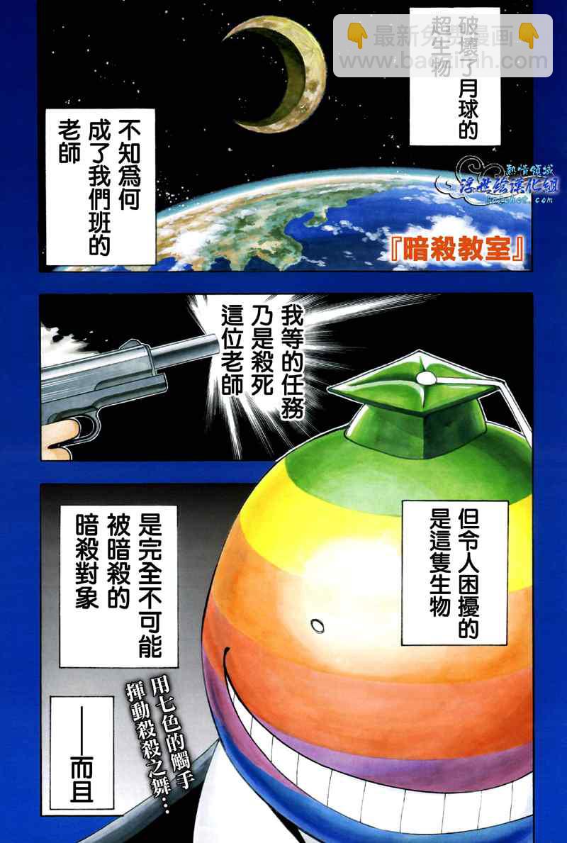 暗殺教室 - 第17話 - 2