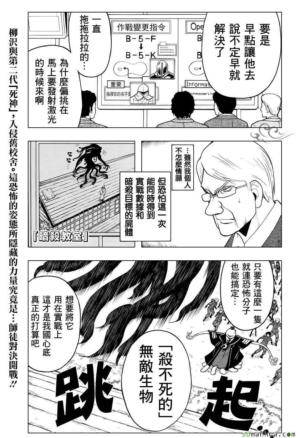 暗殺教室 - 第171話 - 1