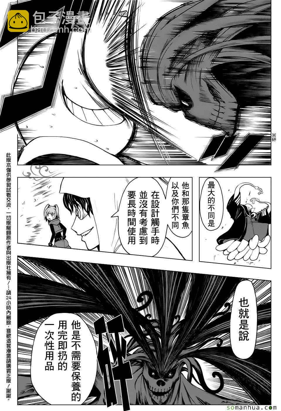 暗殺教室 - 第171話 - 3