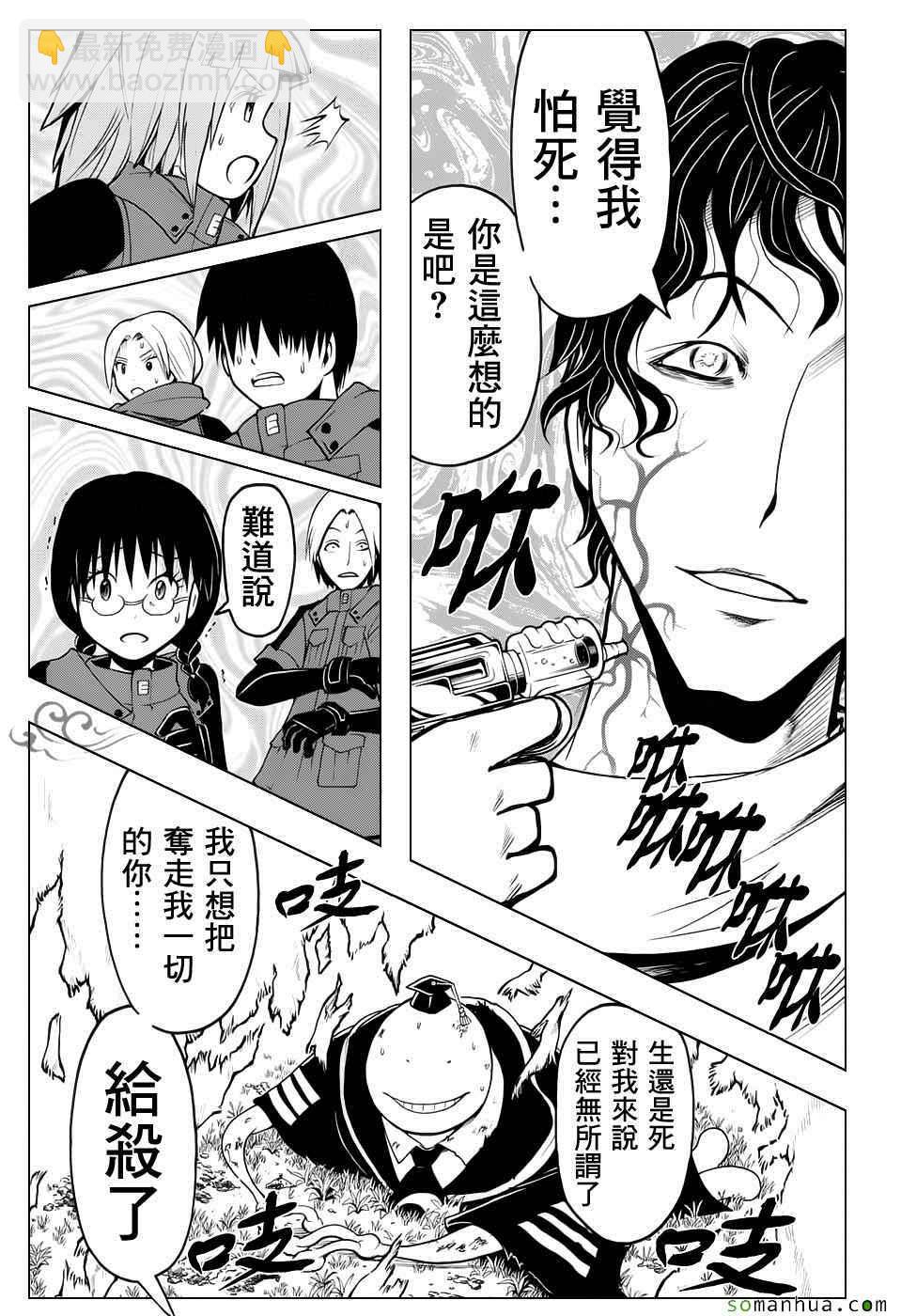 暗殺教室 - 第171話 - 2