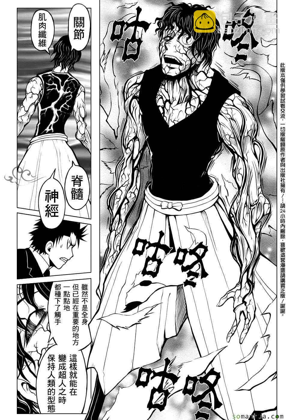 暗殺教室 - 第171話 - 3