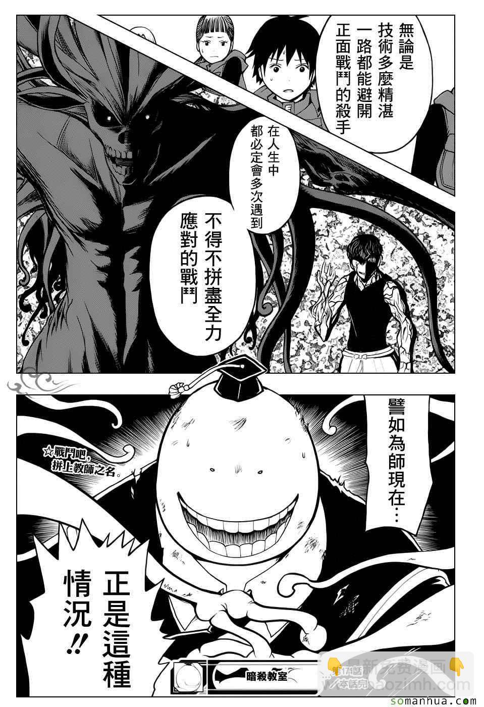 暗殺教室 - 第171話 - 2