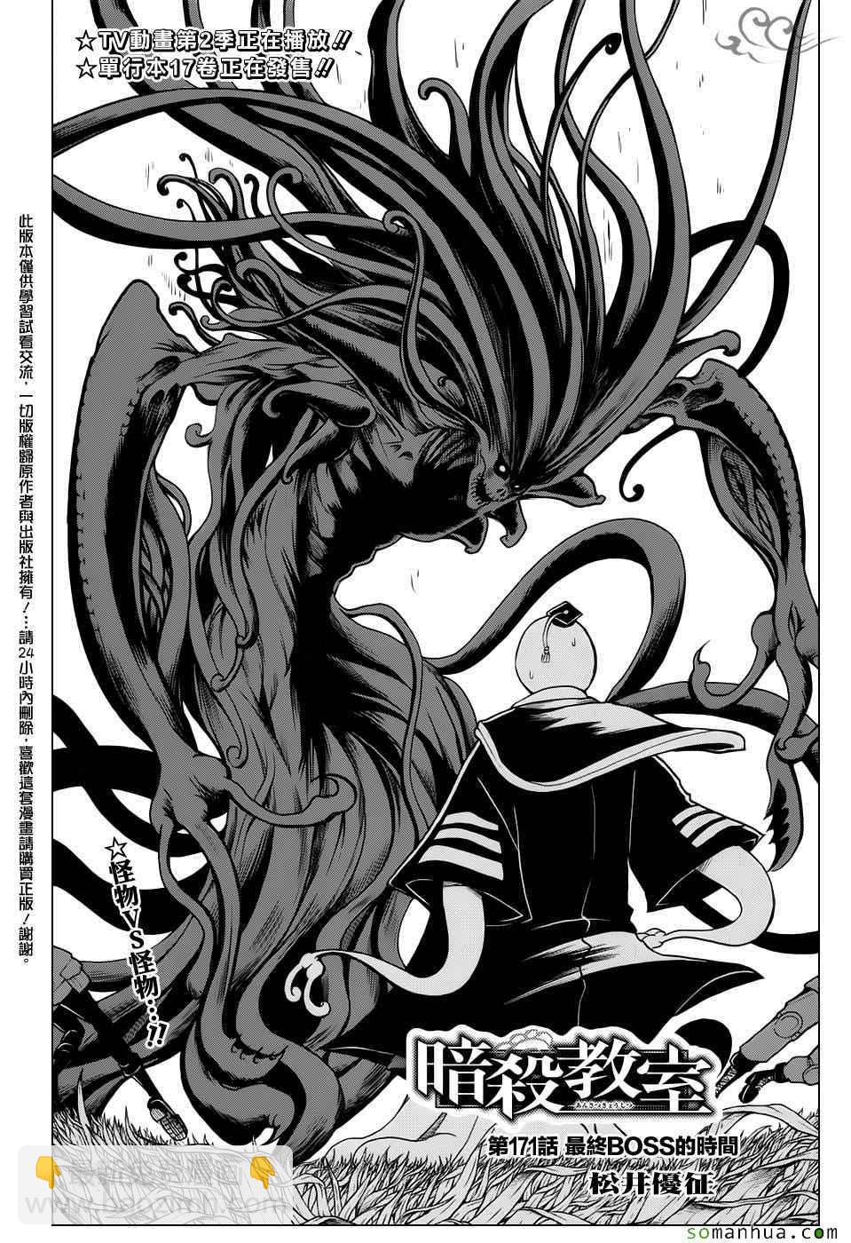 暗殺教室 - 第171話 - 2