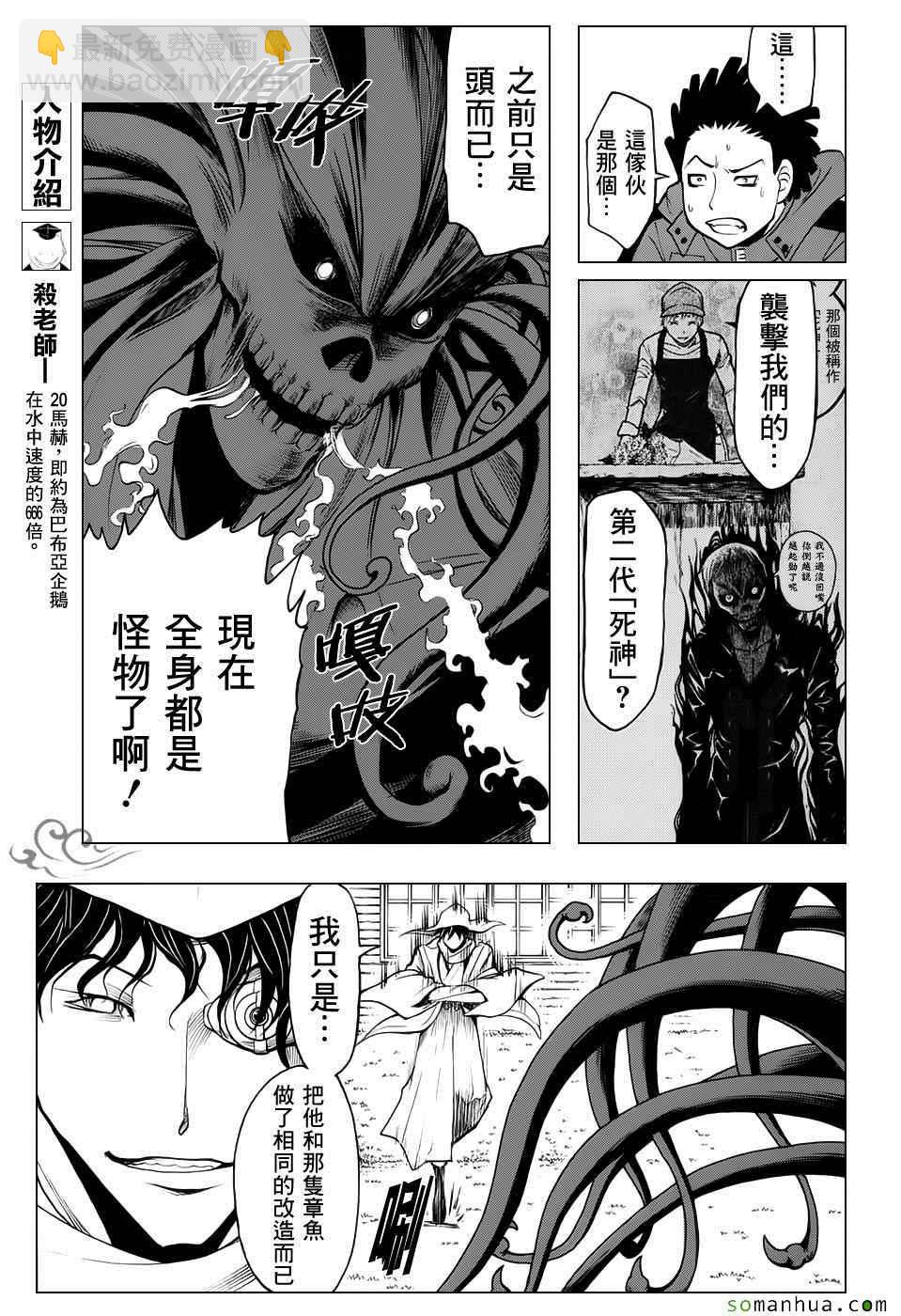 暗殺教室 - 第171話 - 3