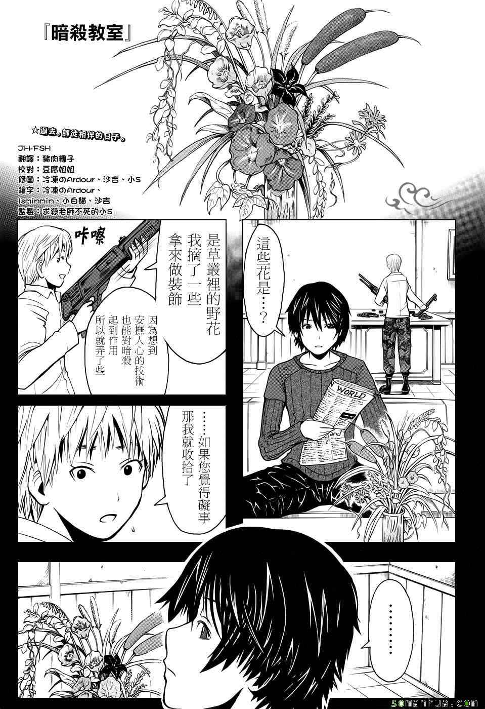 暗殺教室 - 第175話 - 1