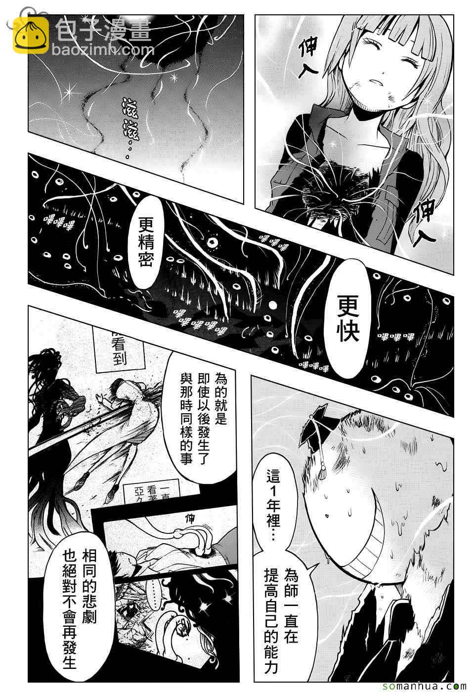暗殺教室 - 第175話 - 4