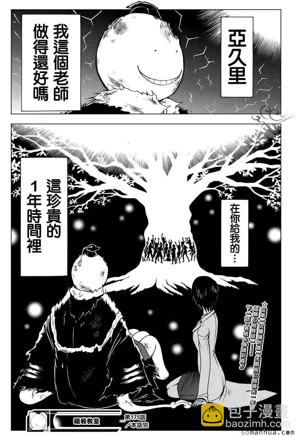 暗殺教室 - 第175話 - 3