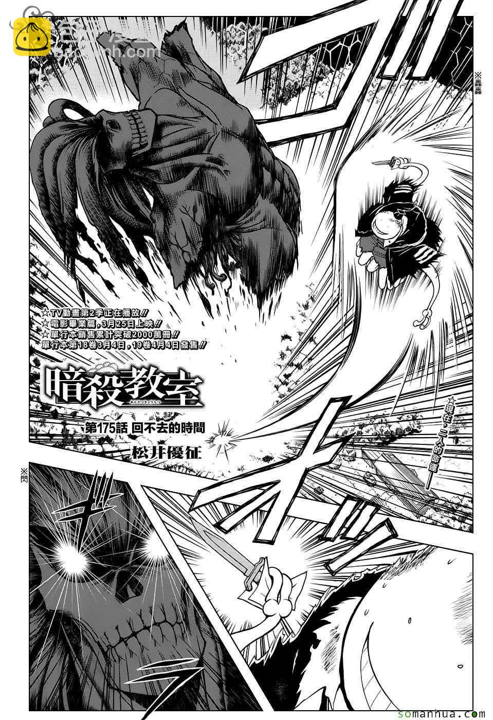 暗殺教室 - 第175話 - 2