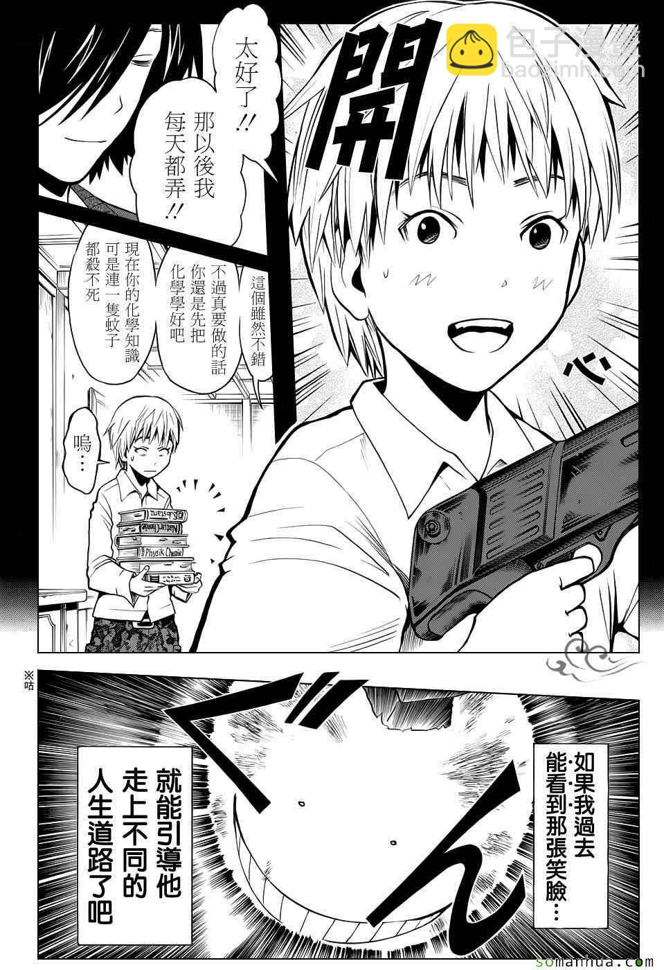 暗殺教室 - 第175話 - 4