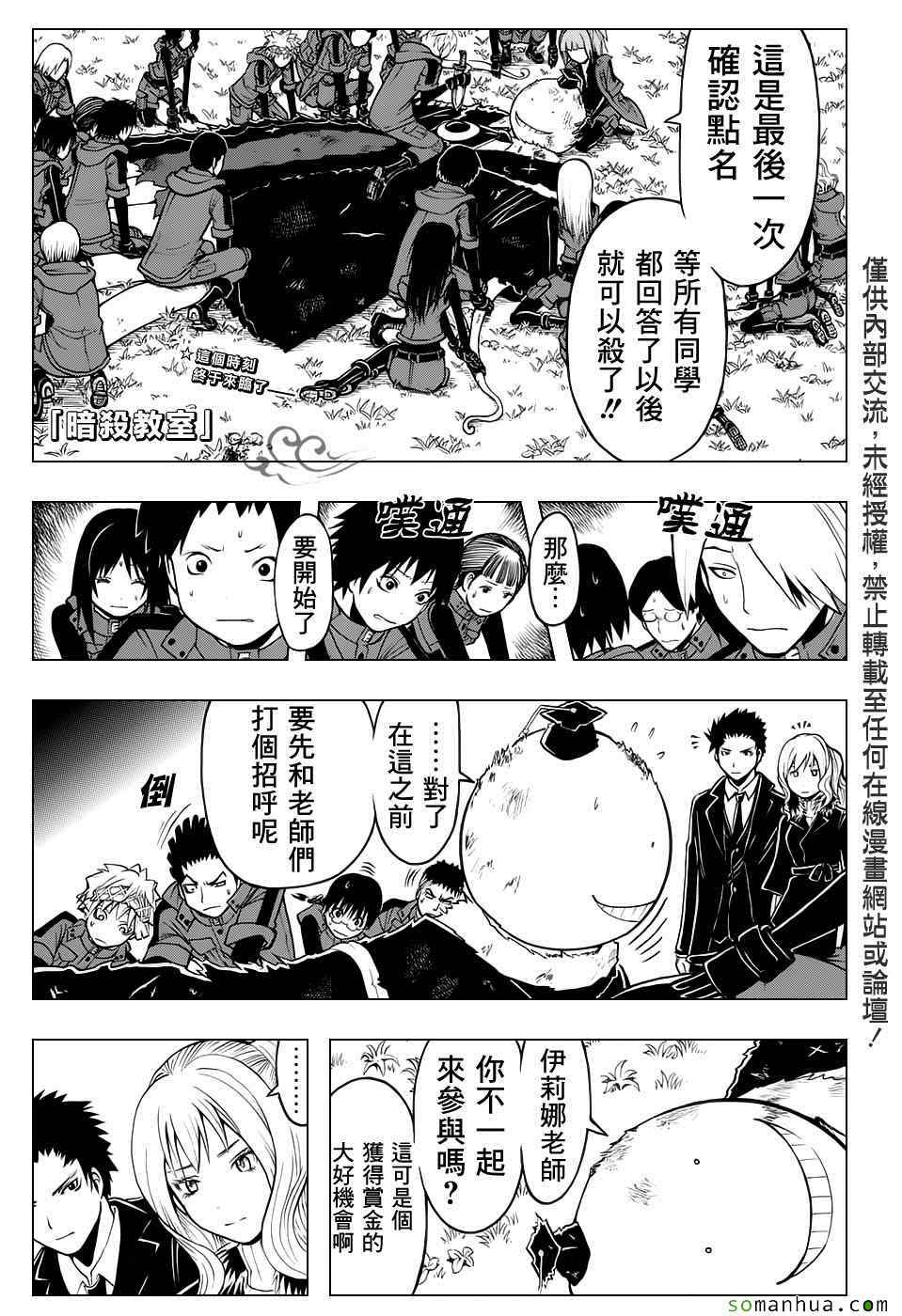 暗殺教室 - 第177話 - 1