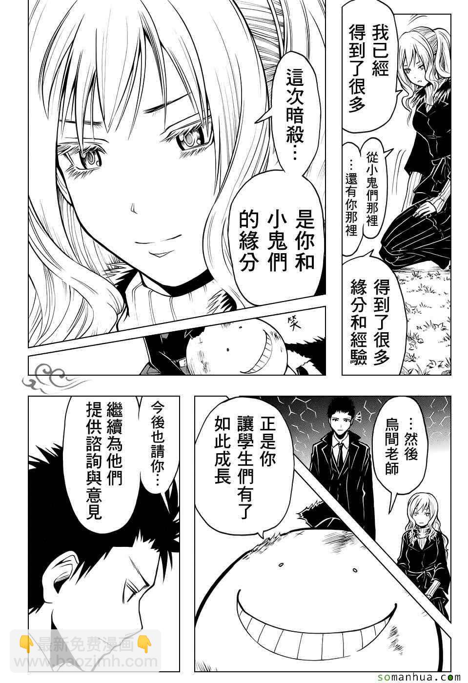 暗殺教室 - 第177話 - 2