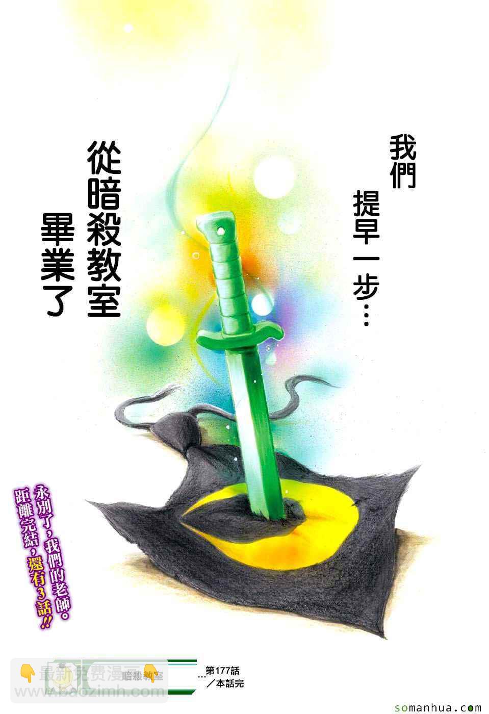 暗殺教室 - 第177話 - 4