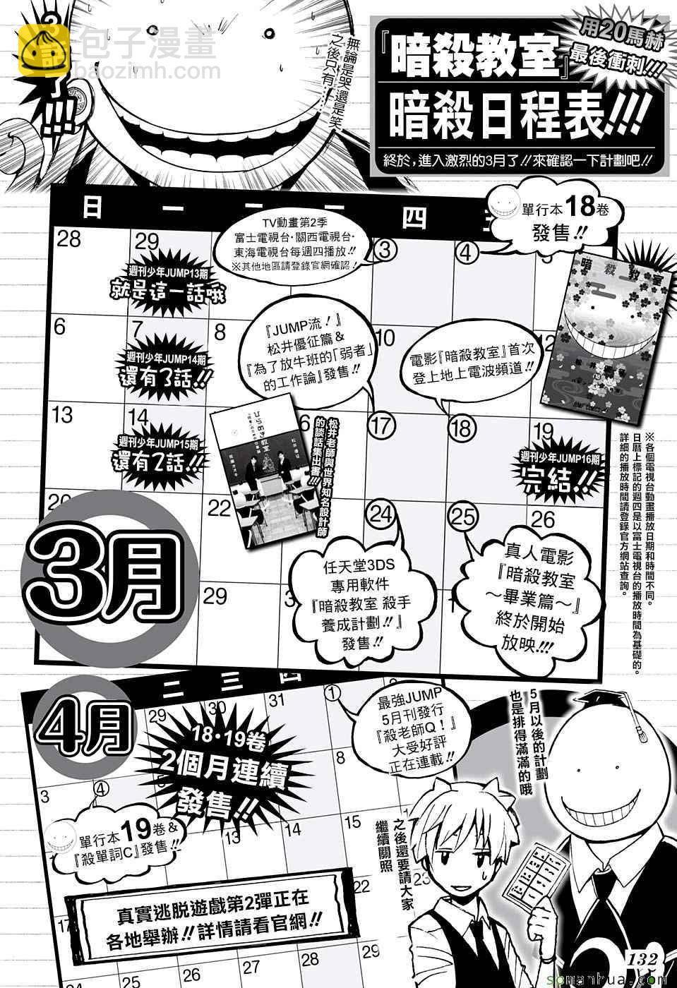 暗殺教室 - 第177話 - 5