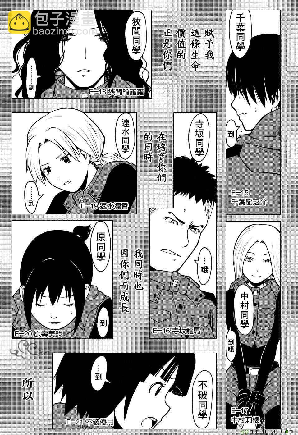 暗殺教室 - 第177話 - 1