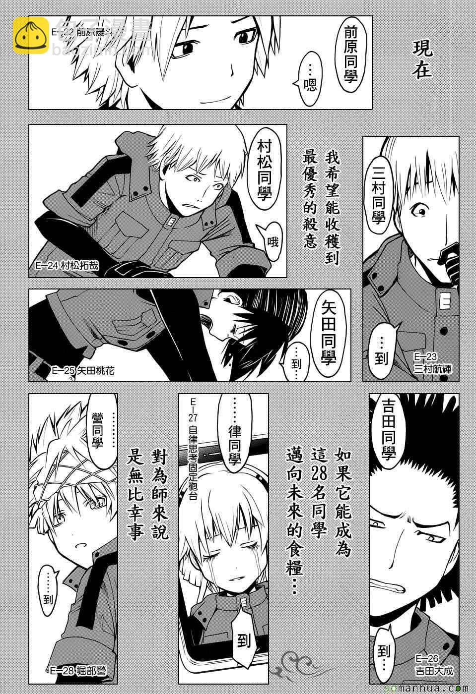 暗殺教室 - 第177話 - 2