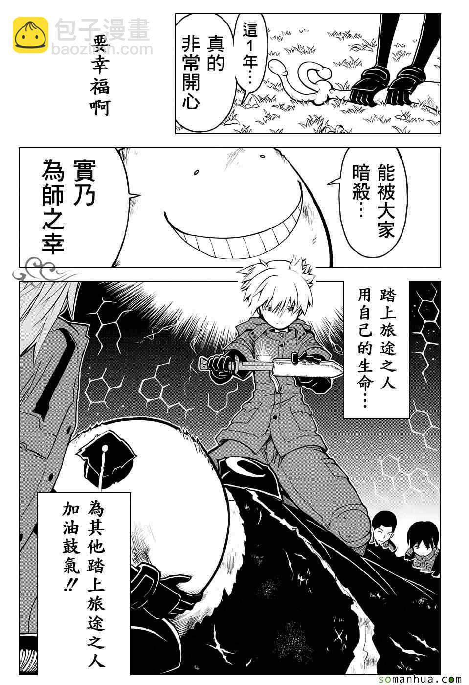 暗殺教室 - 第177話 - 3