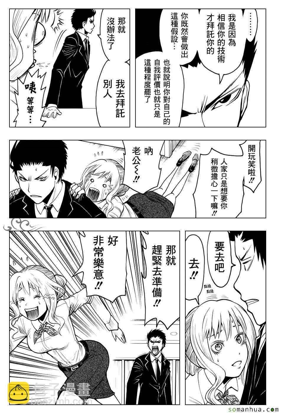 暗殺教室 - 第179話 - 3