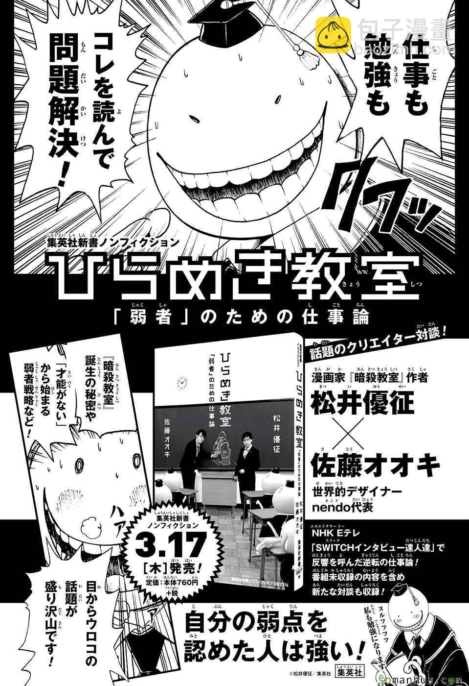 暗殺教室 - 第179話 - 3