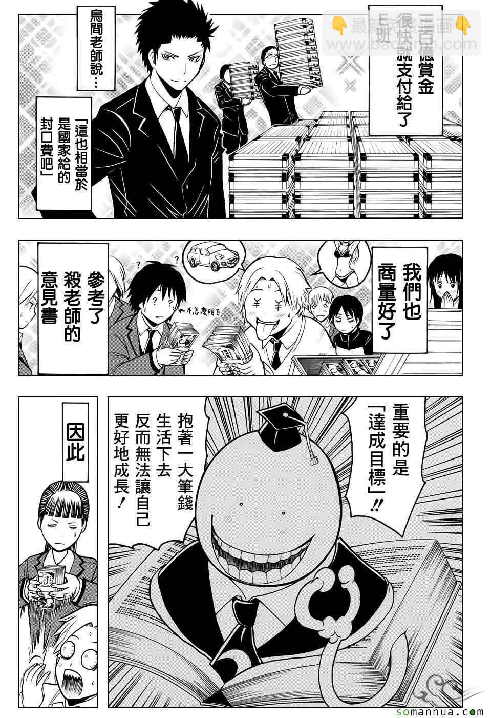 暗殺教室 - 第179話 - 2