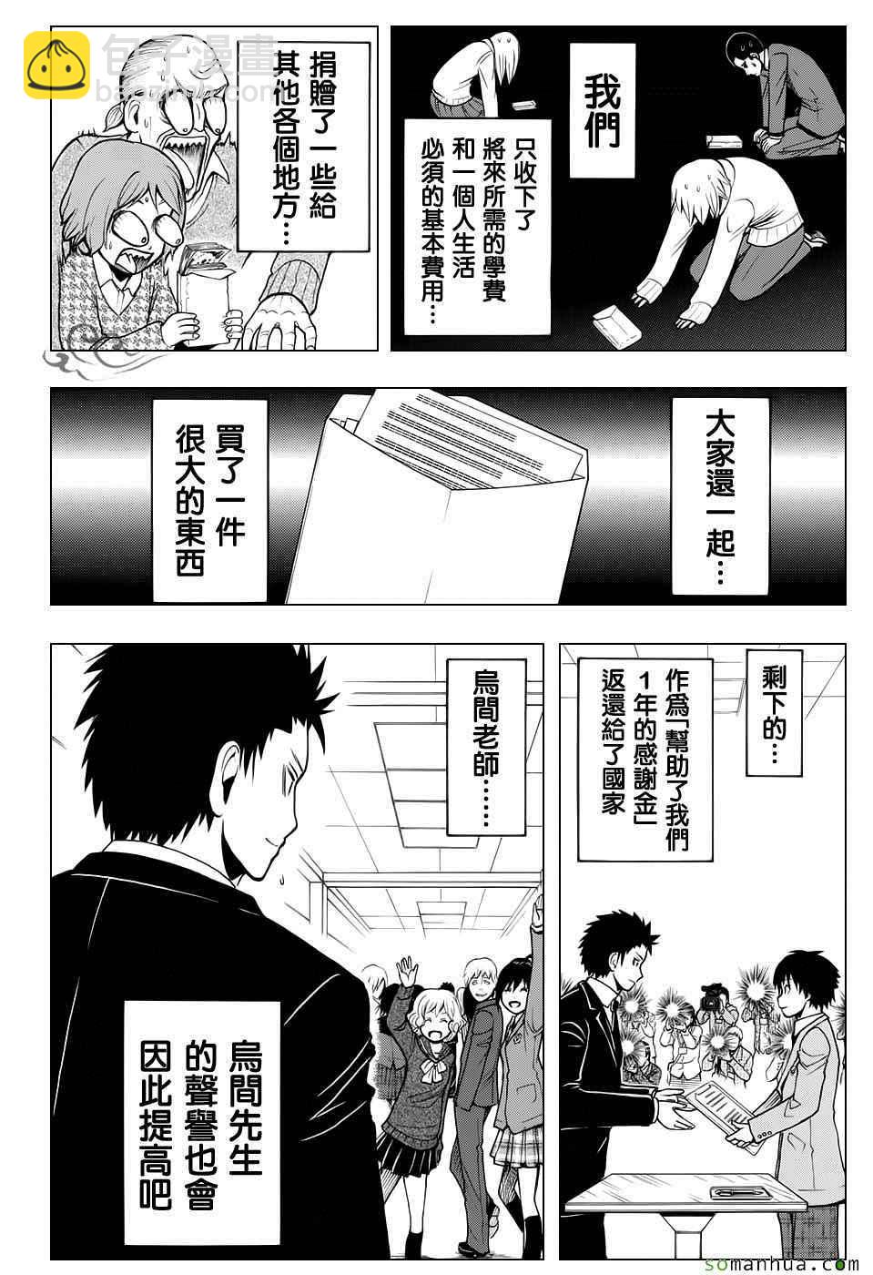 暗殺教室 - 第179話 - 3