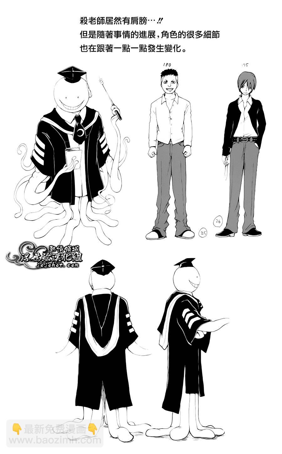 暗殺教室 - 第2卷 - 1