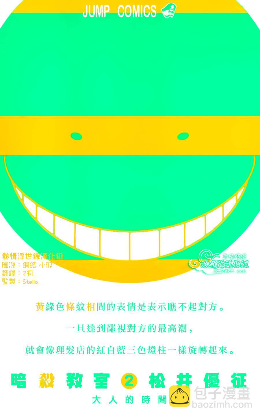 暗殺教室 - 第2卷 - 3