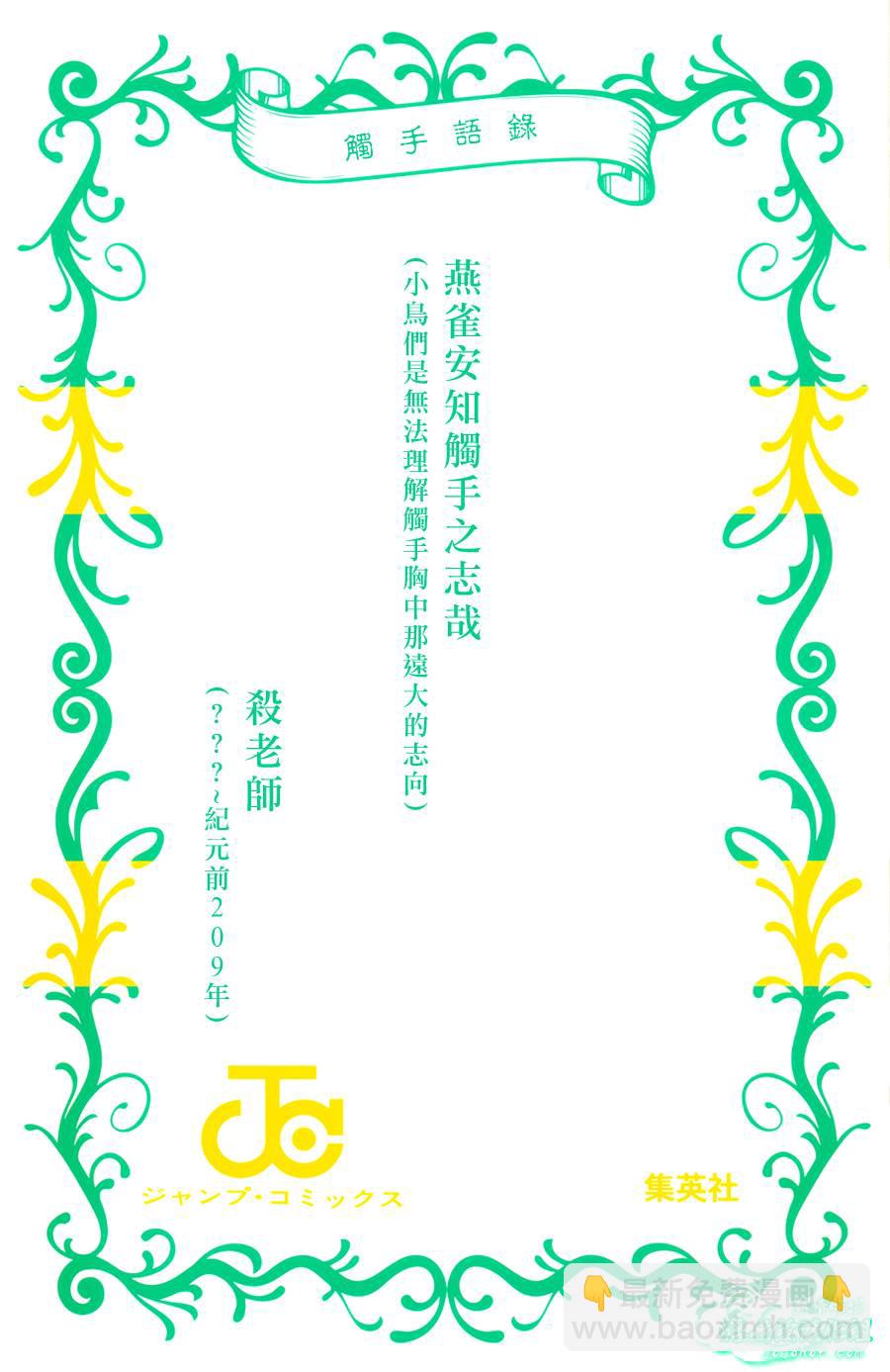 暗殺教室 - 第2卷 - 4