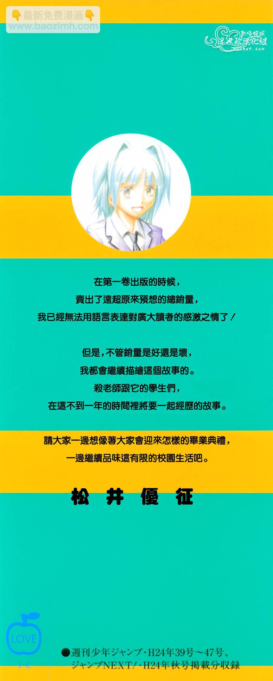 暗殺教室 - 第2卷 - 1