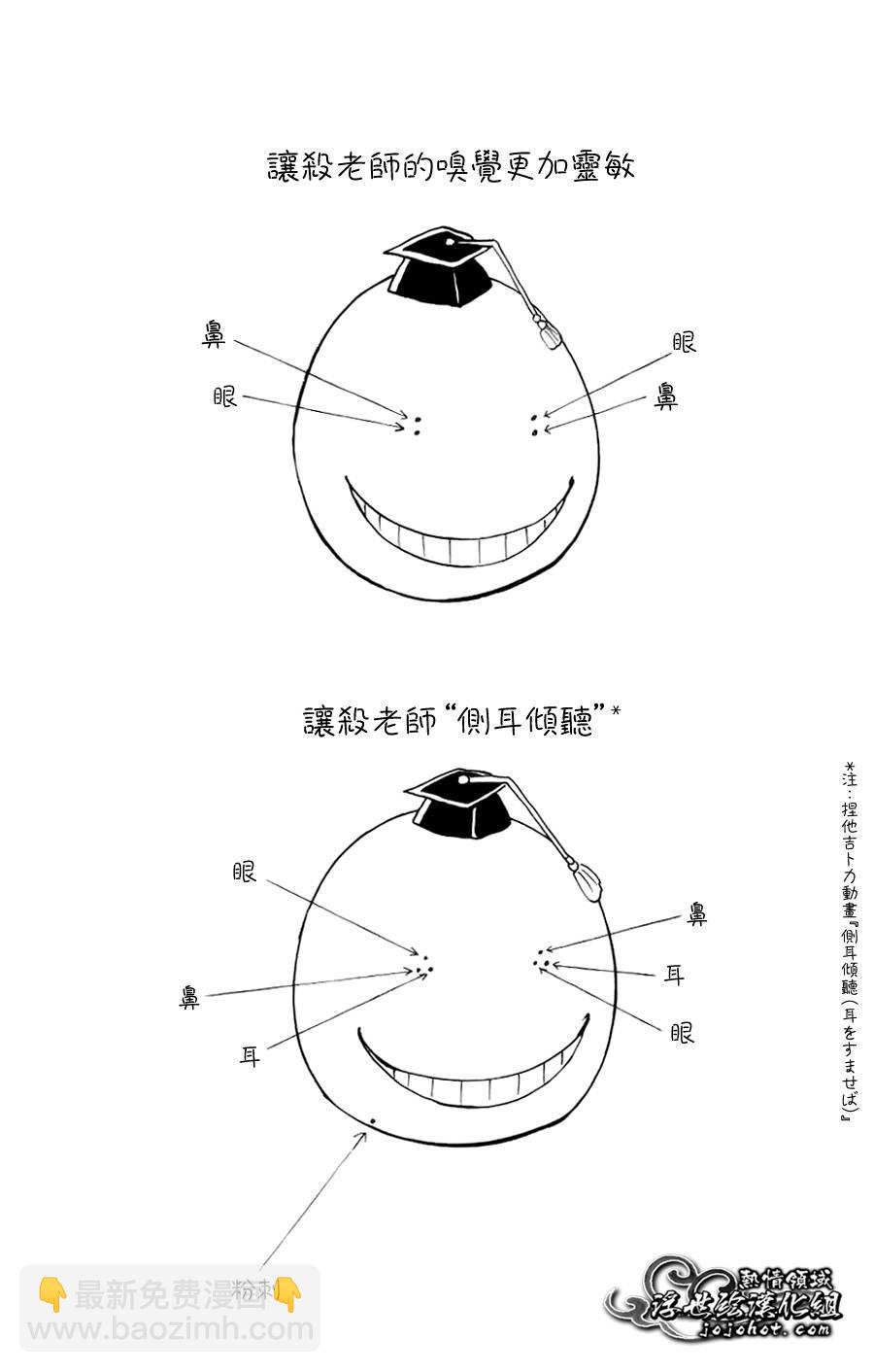 暗殺教室 - 第2卷 - 3