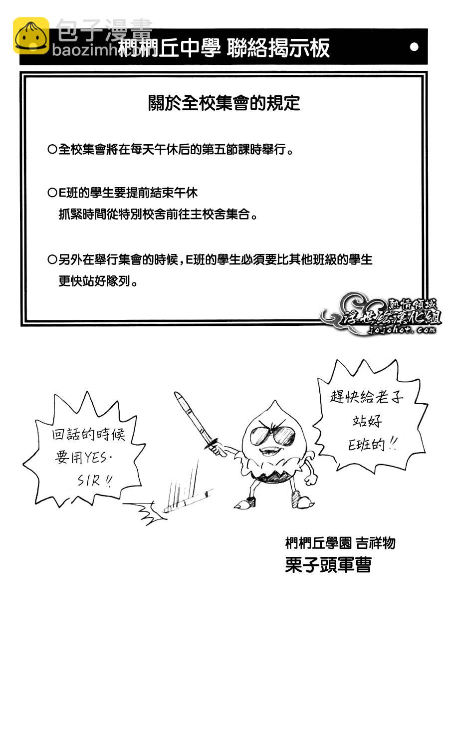 暗殺教室 - 第2卷 - 1