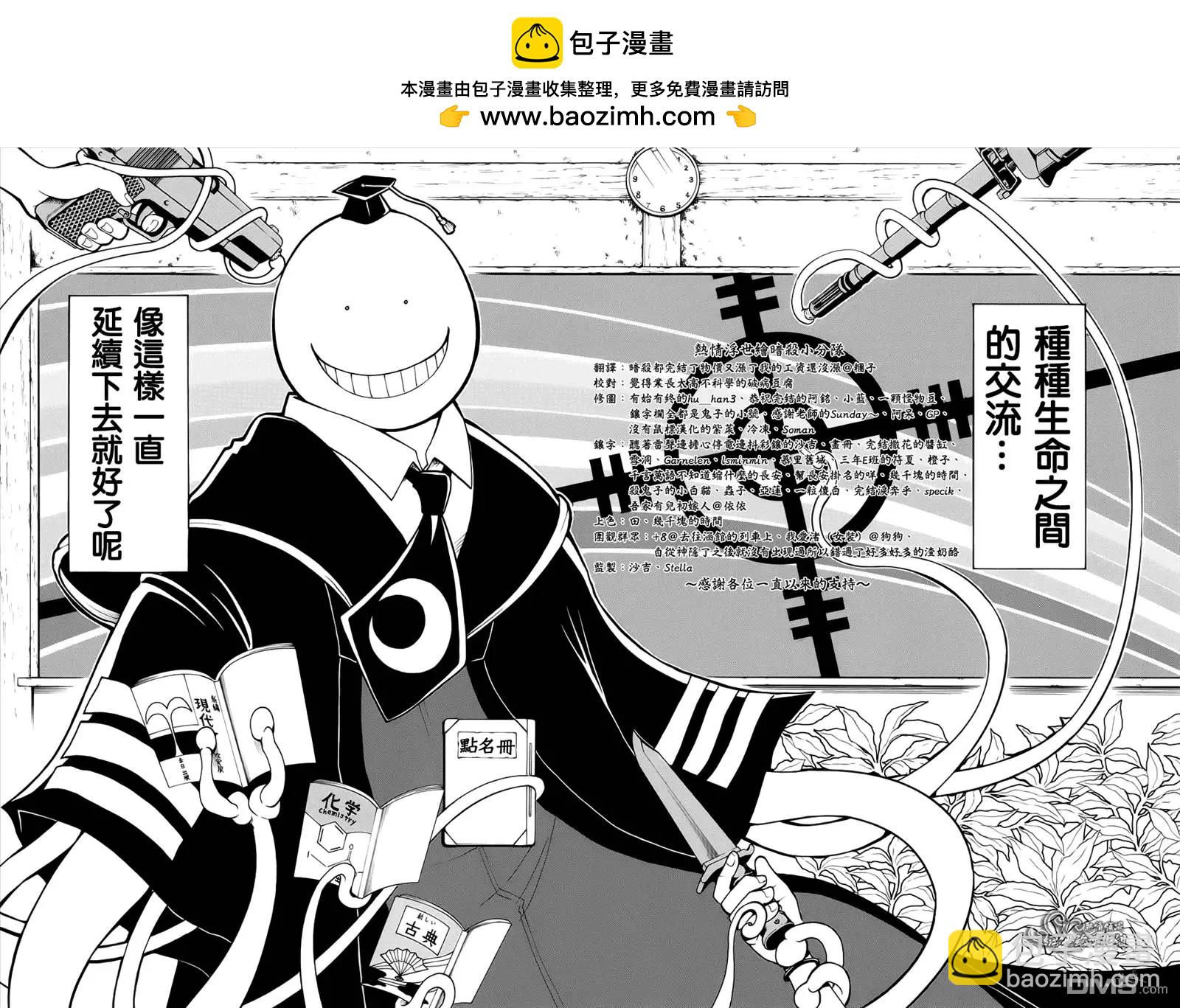暗殺教室 - 第180回 暗殺的時間 - 1