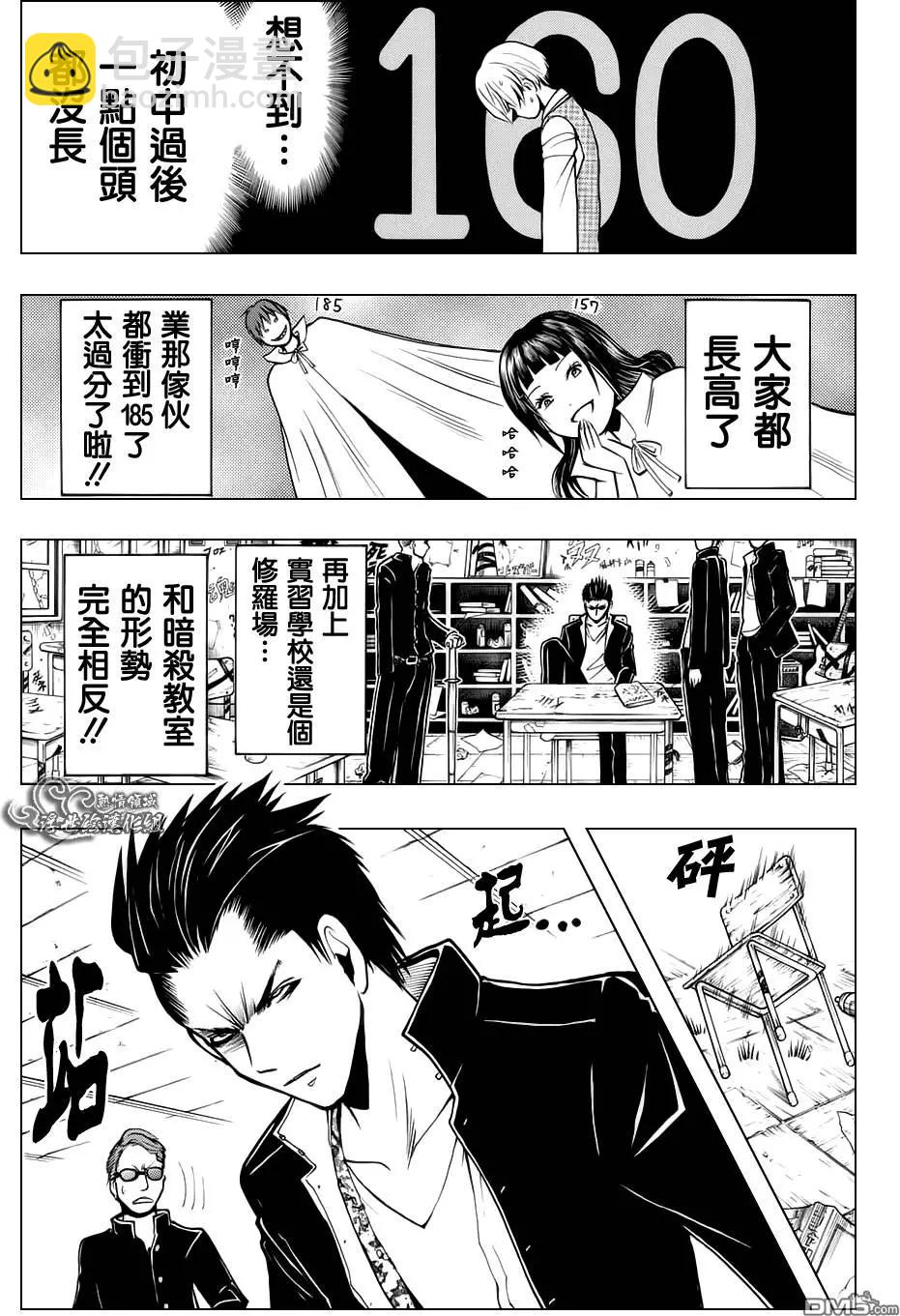 暗殺教室 - 第180回 暗殺的時間 - 5