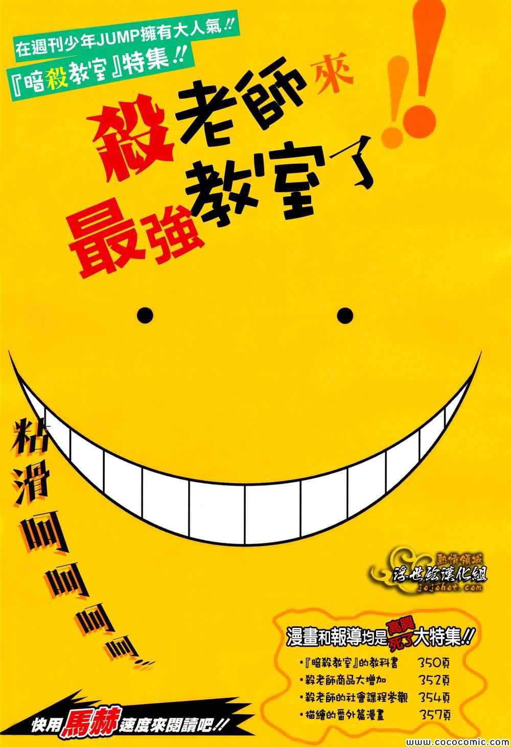 暗殺教室 - 番外篇04 - 1