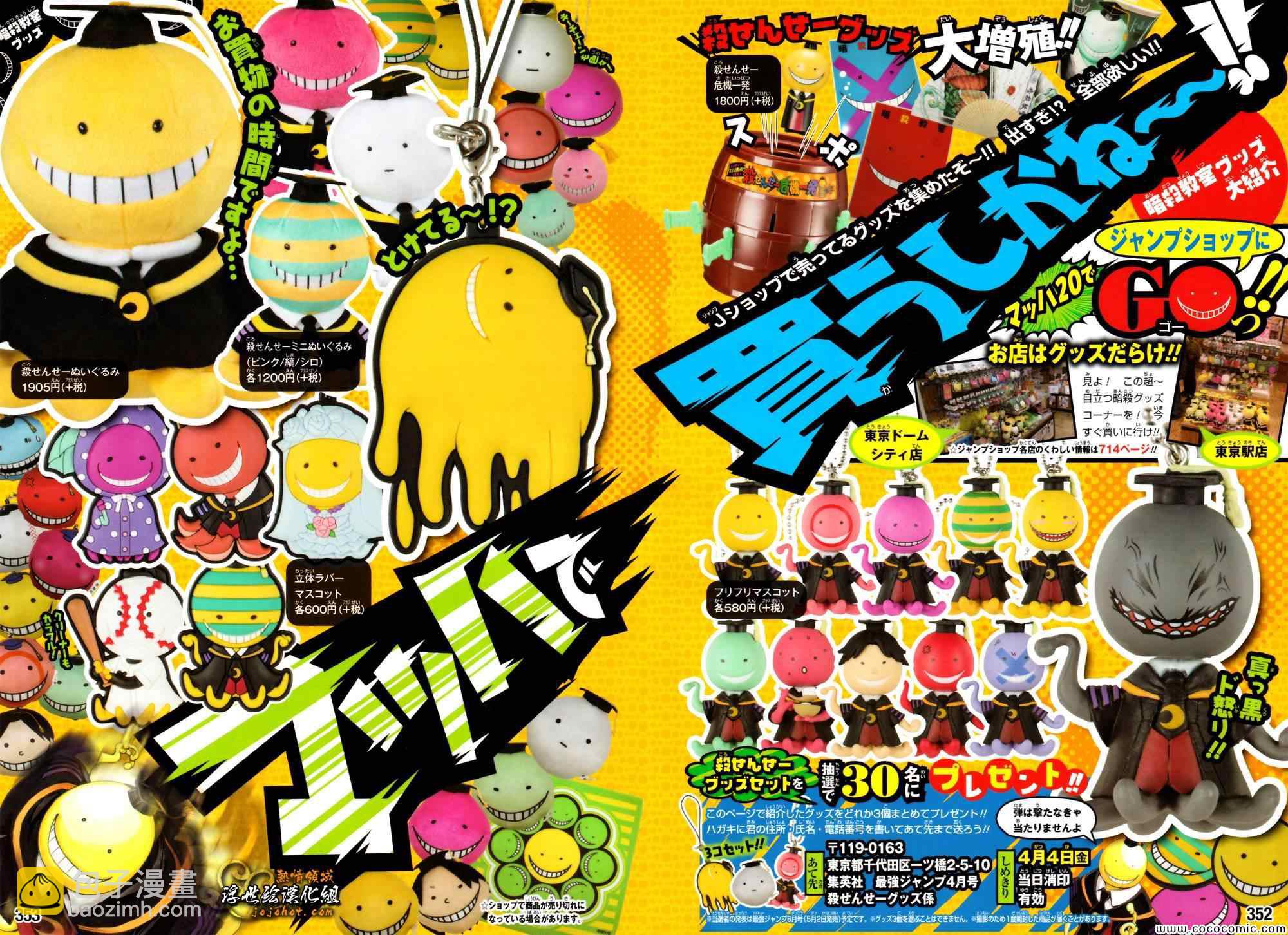 暗殺教室 - 番外篇04 - 2