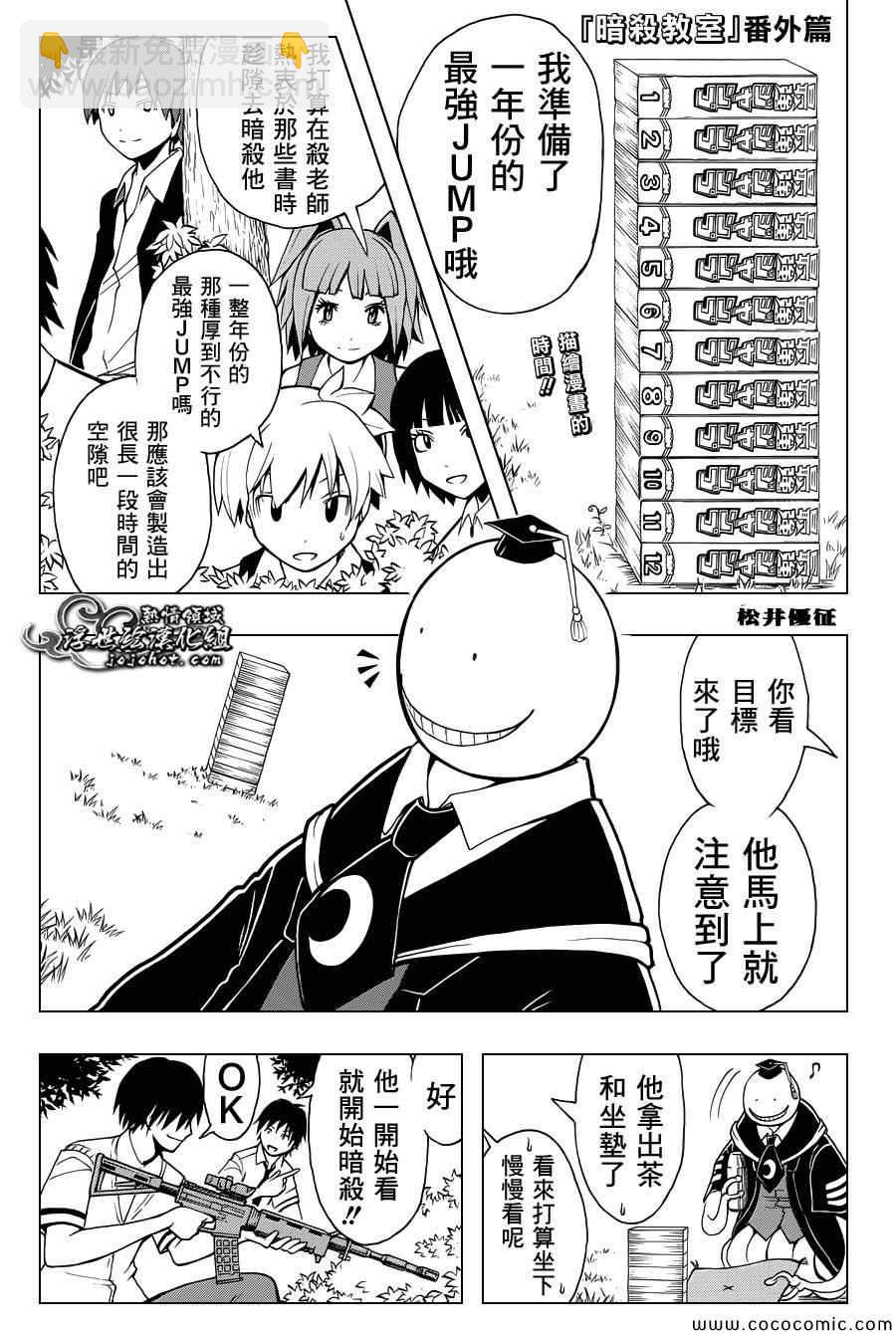 暗殺教室 - 番外篇04 - 2