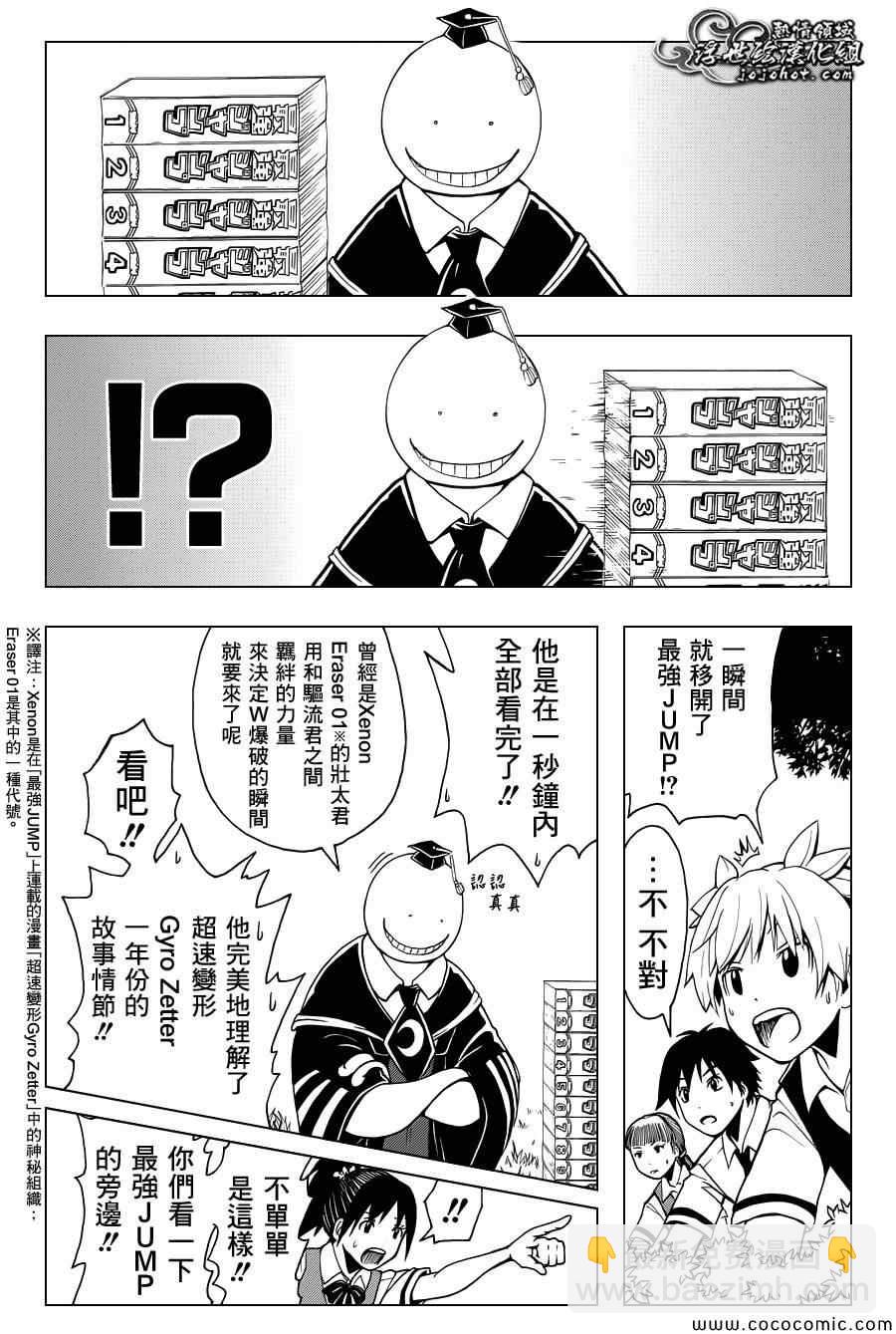 暗殺教室 - 番外篇04 - 1