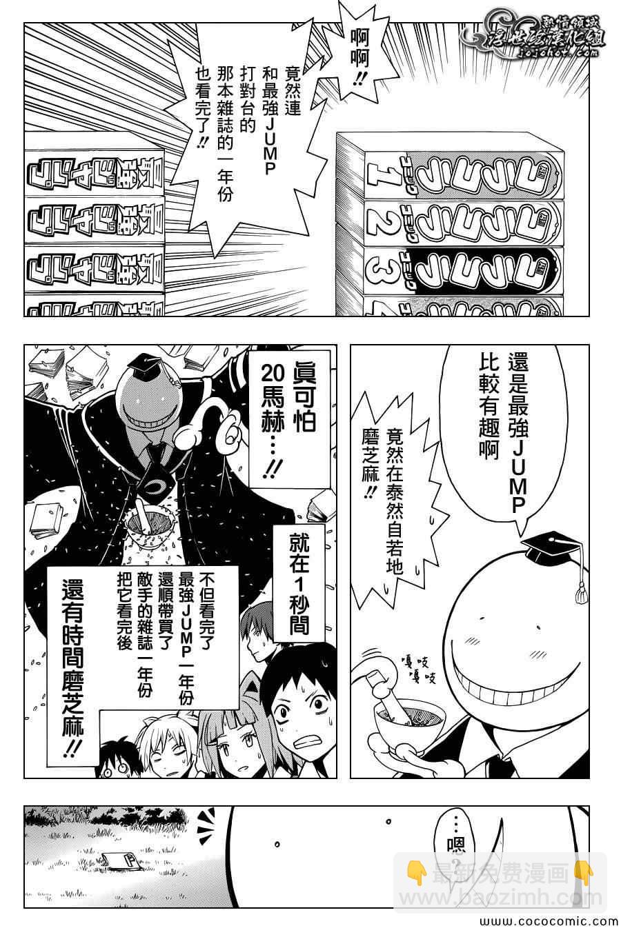 暗殺教室 - 番外篇04 - 2