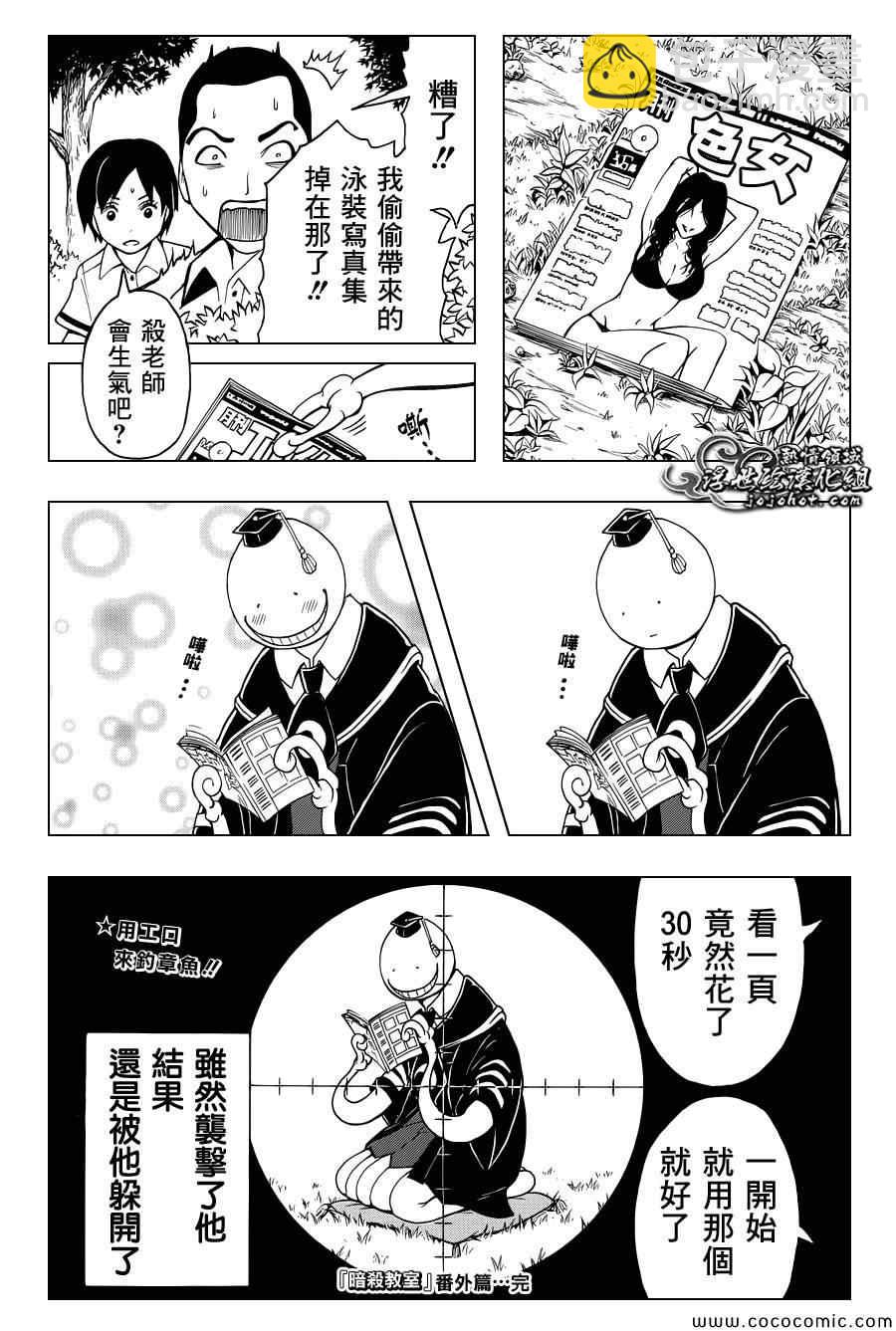暗殺教室 - 番外篇04 - 1