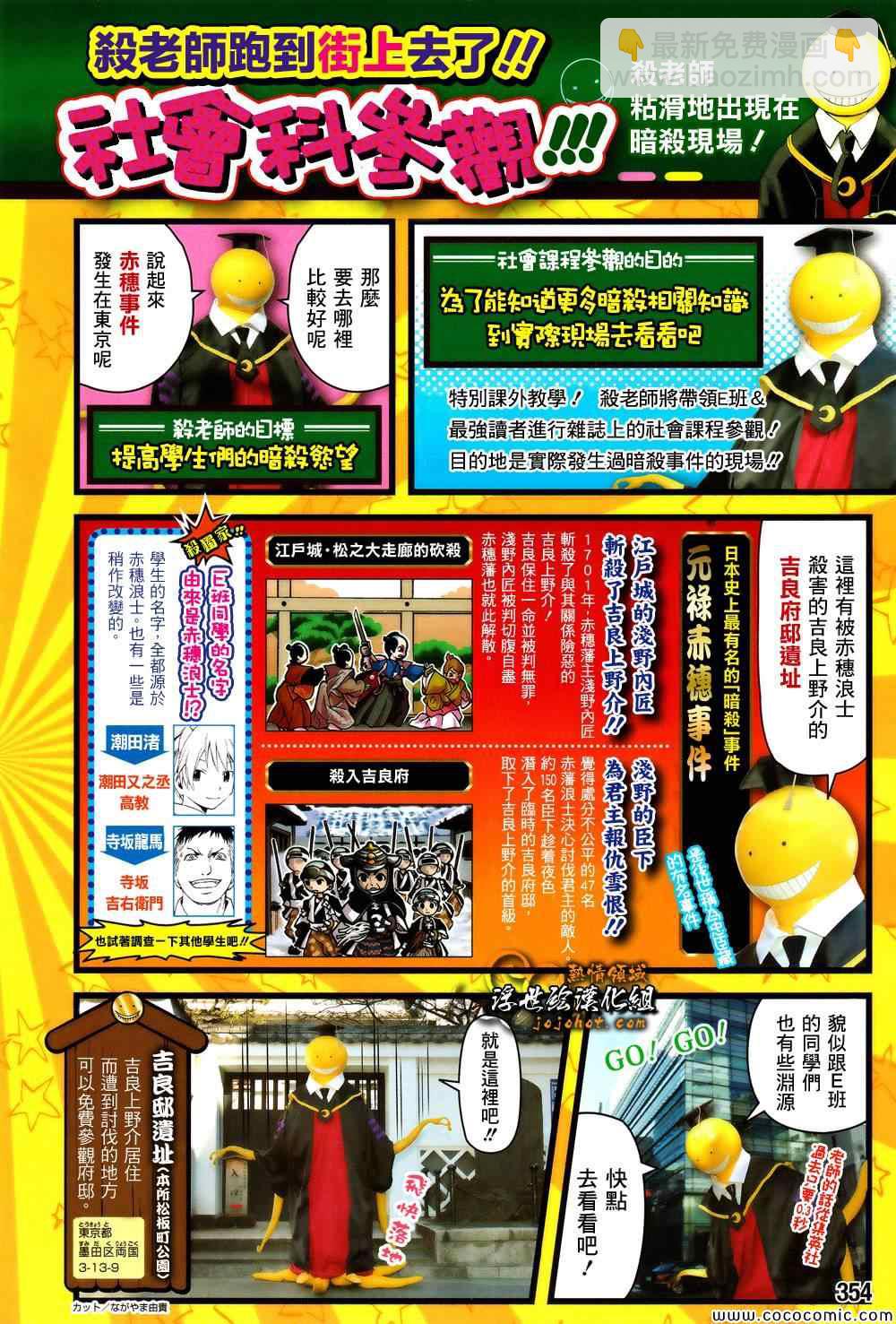 暗殺教室 - 番外篇04 - 2