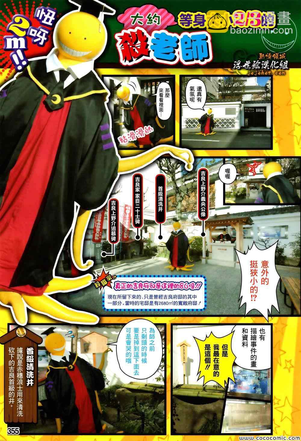 暗殺教室 - 番外篇04 - 1