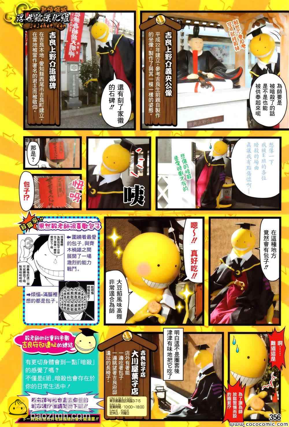 暗殺教室 - 番外篇04 - 2