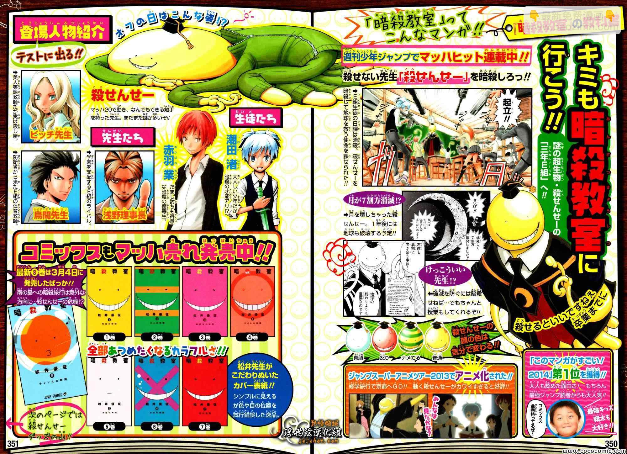 暗殺教室 - 番外篇04 - 1