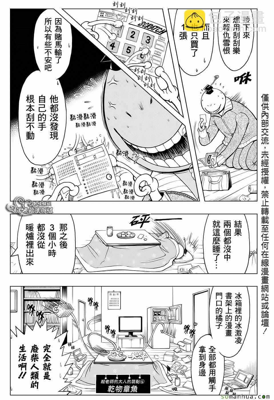 暗殺教室 - 番外篇05 - 1