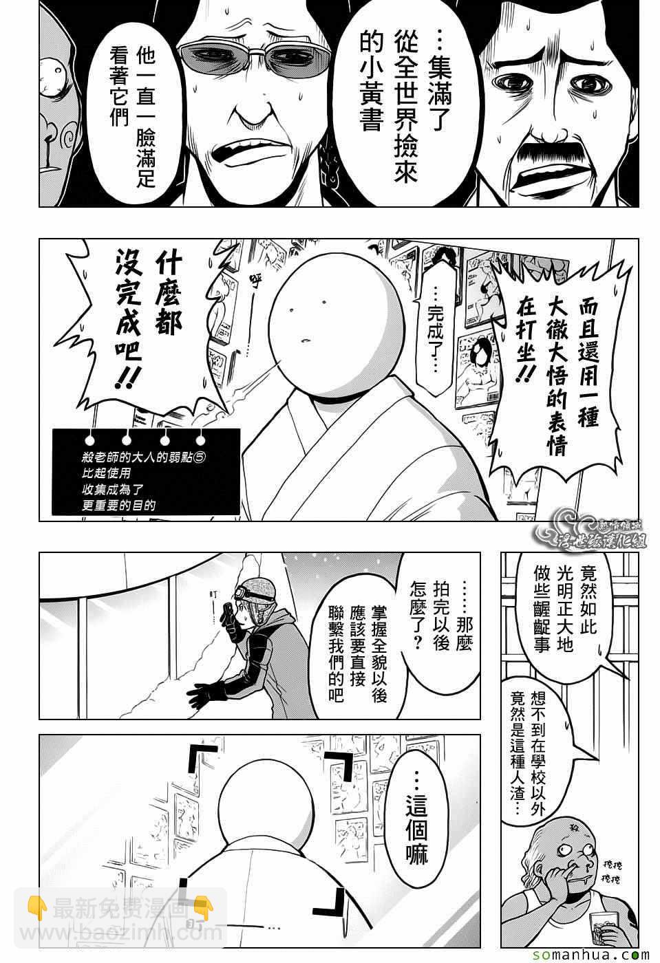 暗殺教室 - 番外篇05 - 4